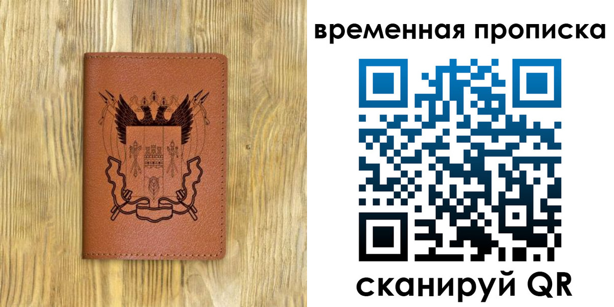 купить прописку в Волгодонске